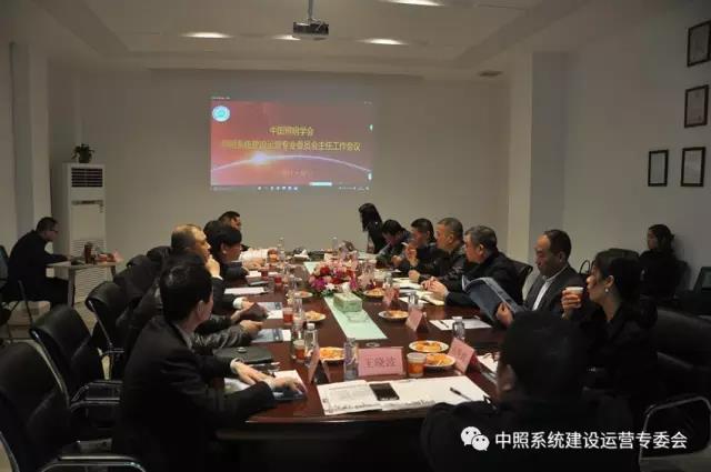 中炤(zhao)係(xi)統(tong)專委(wei)會(hui)召開(kai)工作(zuo)會議 確定(ding)重(zhong)點(dian)工作(zuo)