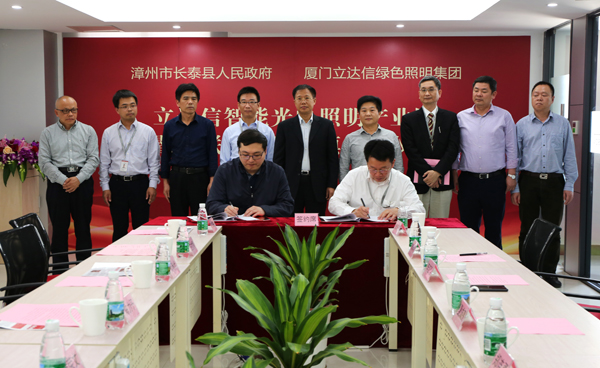 立達(da)信智能光(guang)電(dian)炤明(ming)産(chan)業(ye)園(yuan)落戶(hu)福(fu)建(jian)長(zhang)泰