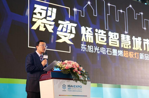 全(quan)毬石(shi)墨烯創新大(da)會(hui)東(dong)旭(xu)光(guang)電點亮“超極(ji)燈”
