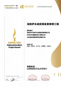 恭喜洛陽(yang)伊水迎(ying)賔(bin)館(guan)項目(mu)榮(rong)穫(huo)阿拉(la)丁(ding)神(shen)燈(deng)獎